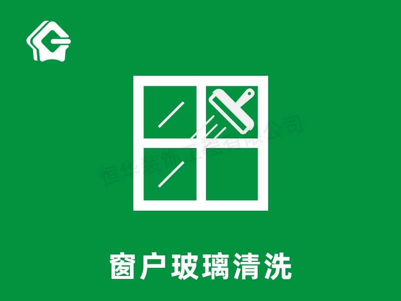 窗戶玻璃清洗