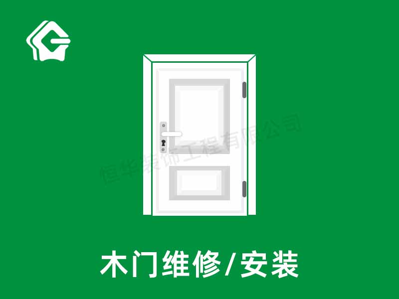 木門維修安裝