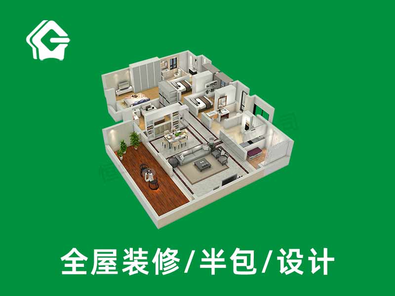 全屋半包裝修設(shè)計(jì)