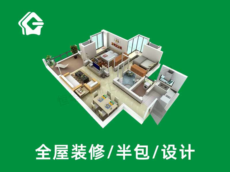 全屋半包裝修設(shè)計(jì)