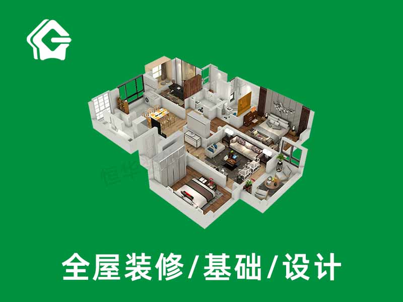 全屋裝修設(shè)計(jì)全包